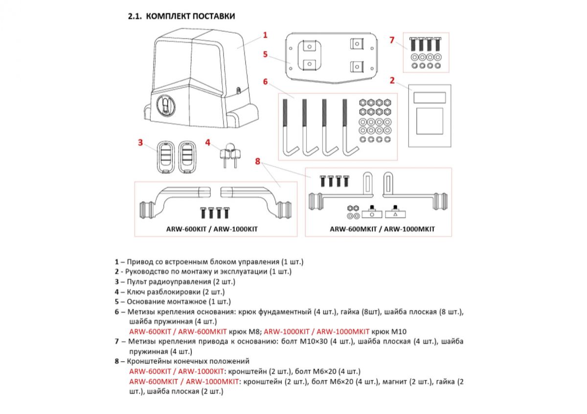 Комплект Алютех для откатных ворот с шиной 7 м, стальные ролики до 450 кг + ARW-1000KIT + рейка 6 шт