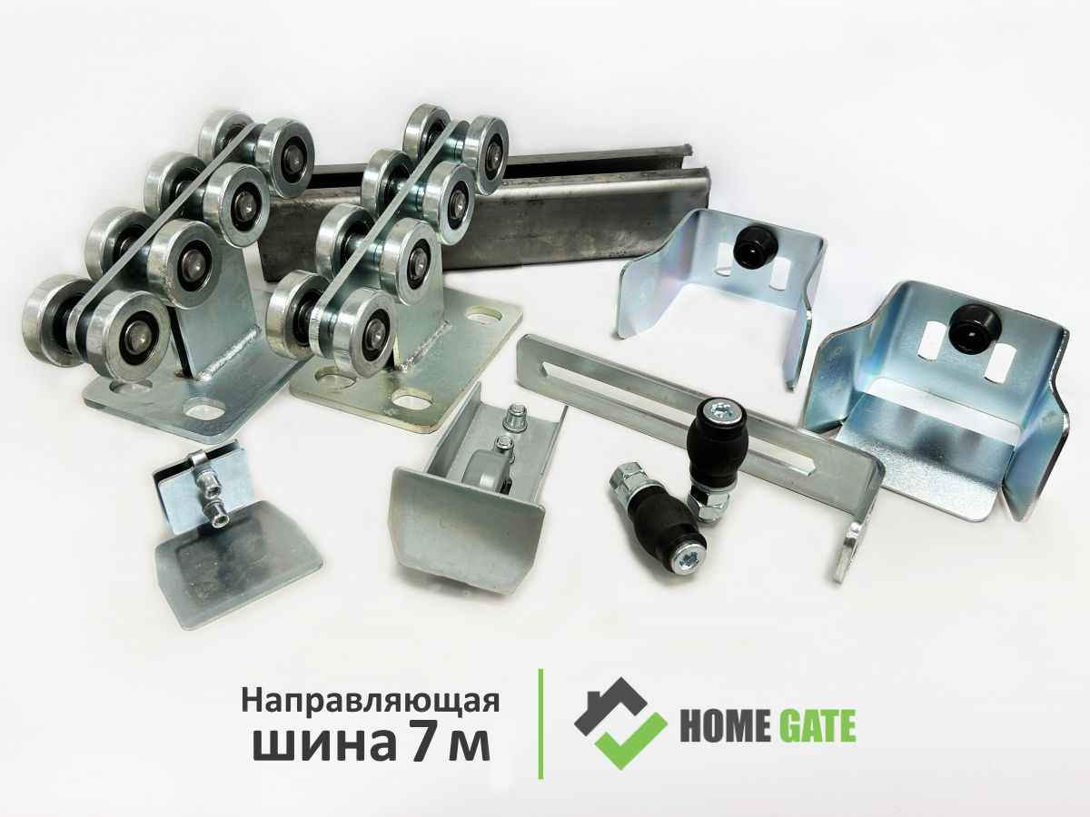 Комплект для откатных ворот КАВ (Home Gate) KIT3RUS-7 7м (3,45 мм) / вес до 400 кг.